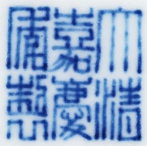 清嘉庆青花龙纹盘brA FINE BLUE AND WHITE DRAGON DISH on artnet